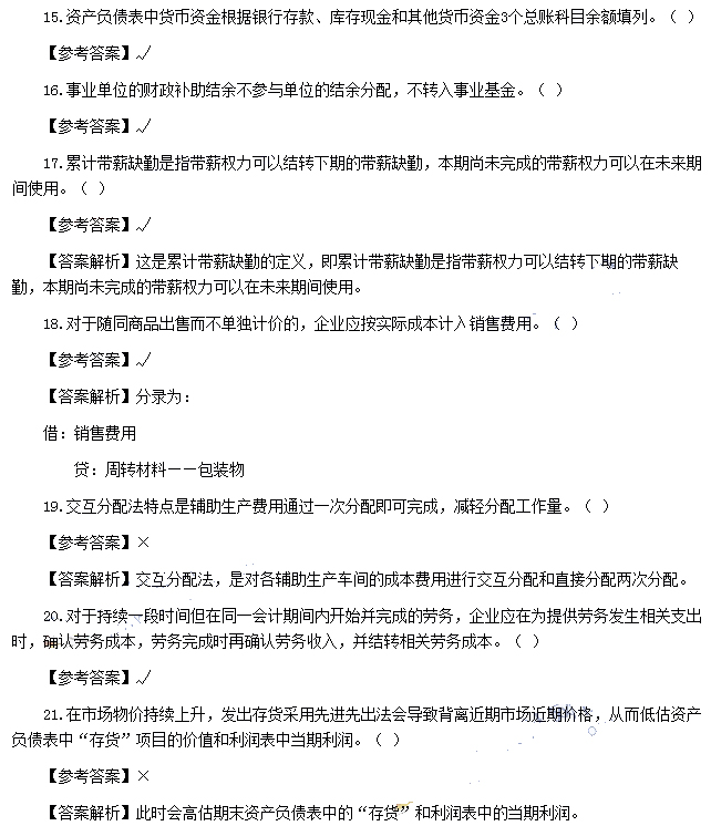 初级会计实务真题