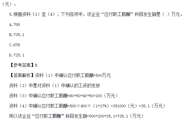 初级会计实务真题