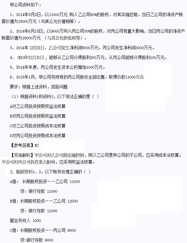 初级会计实务真题