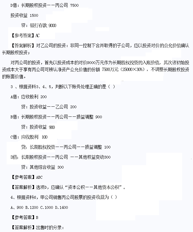 初级会计实务真题