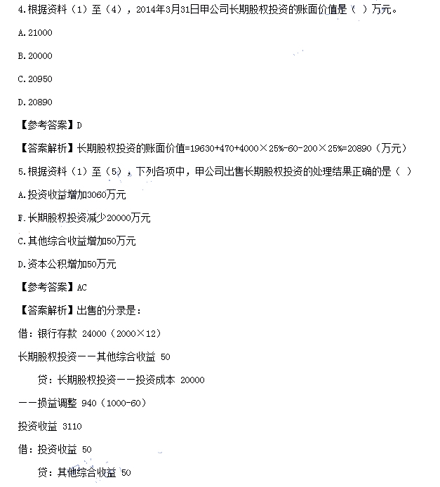 初级会计实务真题