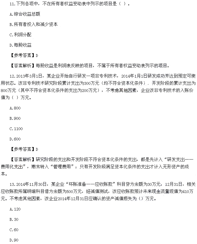 初级会计实务真题