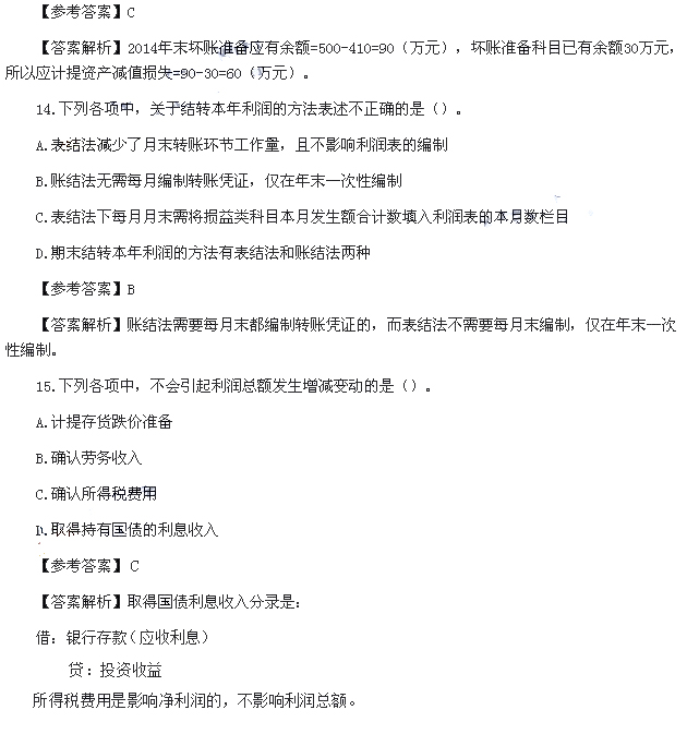 初级会计实务真题