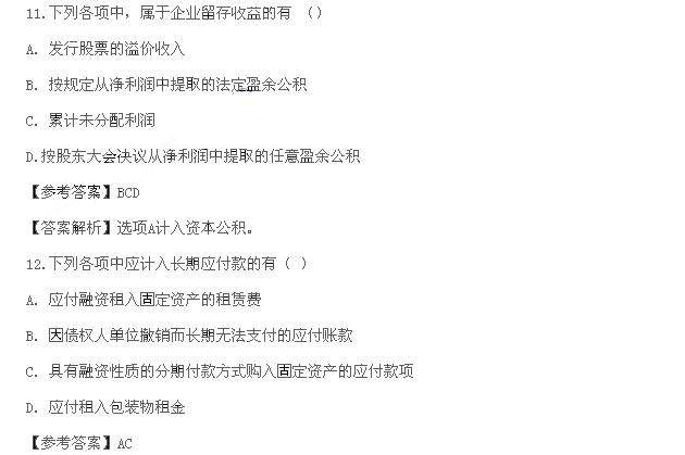 初级会计实务真题
