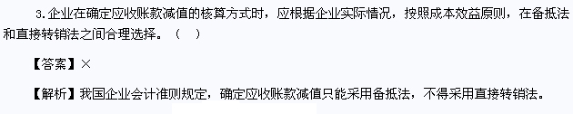 初级会计实务真题
