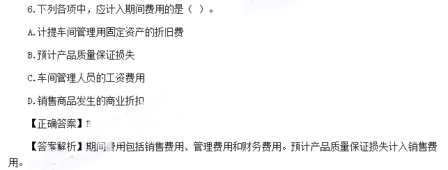初级会计实务真题
