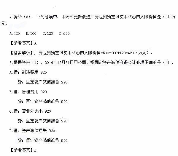 初级会计实务真题