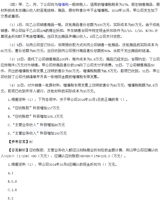 初级会计实务真题