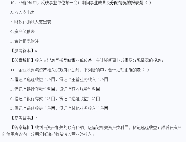 初级会计实务真题