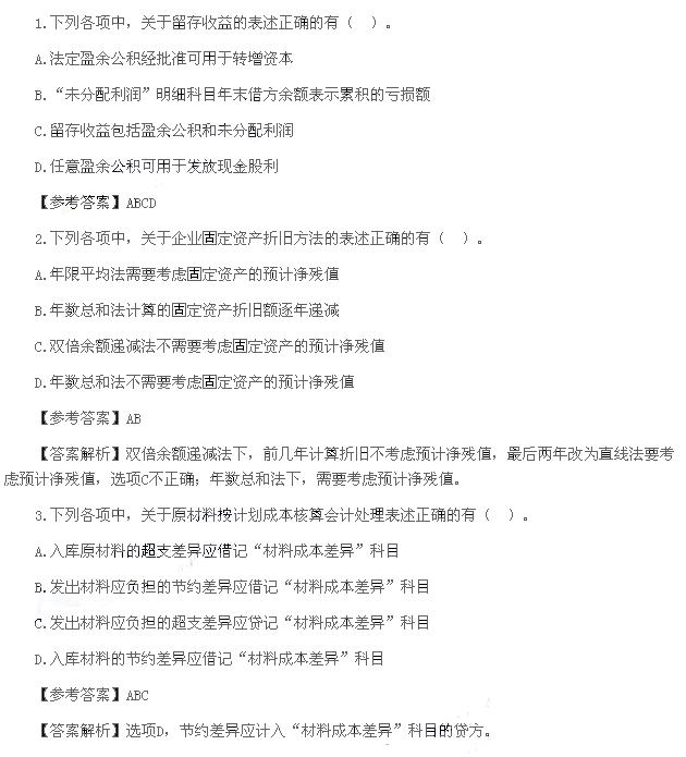 初级会计实务真题