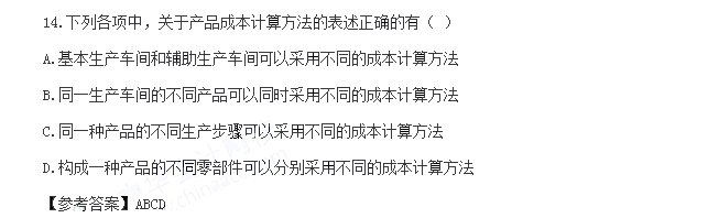 初级会计实务真题