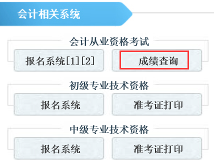 2016年第三季度河北会计从业资格考试成绩查询入口