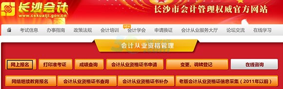 2016第四季度长沙会计从业资格考试报名入口开通