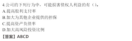 《财务成本管理》多选题