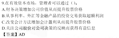 《财务成本管理》多选题