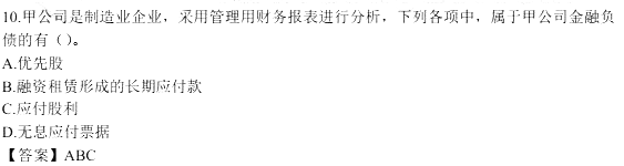 《财务成本管理》多选题